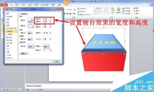 PPT中怎么绘制三维立体（3D）图形