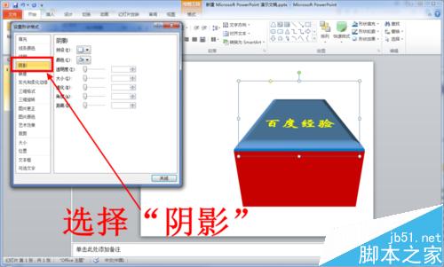 PPT中怎么绘制三维立体（3D）图形