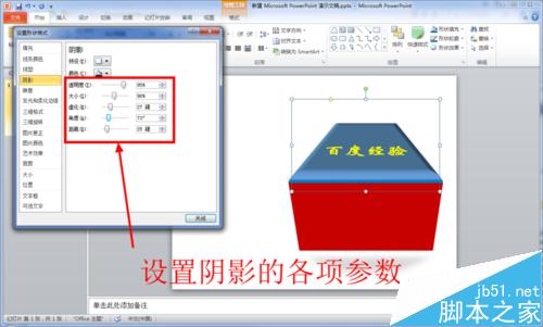 PPT中怎么绘制三维立体（3D）图形