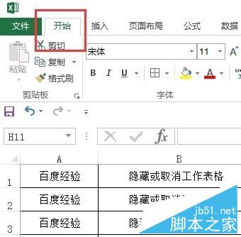 如何隐藏或显示Excel文档的工作表格