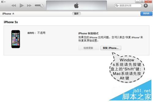 iPhone6S如何进恢复模式 苹果6S进恢复模式图