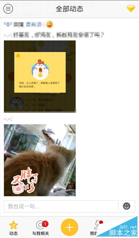 手机QQ空间评论涂鸦在哪里打开 评论涂鸦方法