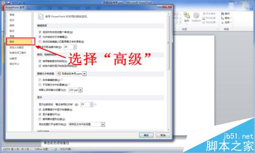 PPT(word、excel)如何增加撤消步数