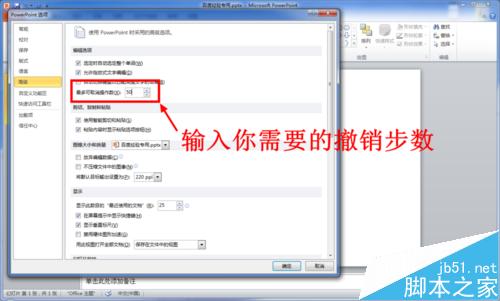 PPT(word、excel)如何增加撤消步数