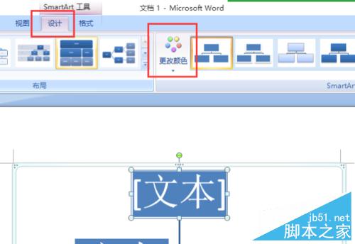 用word 2007怎样制作组织结构图