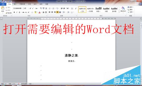 如何将Word文档中间某一页（任意页）设置为横向