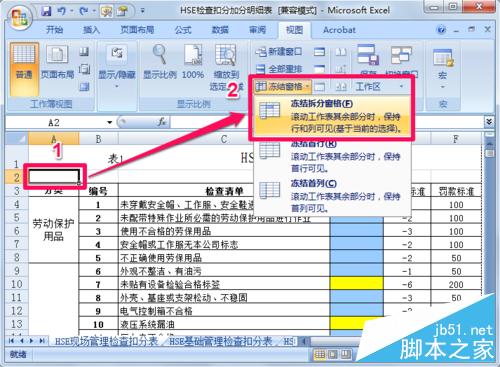 excel如何设置固定表头