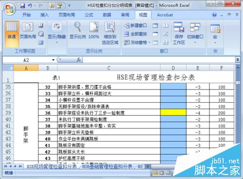 excel如何设置固定表头