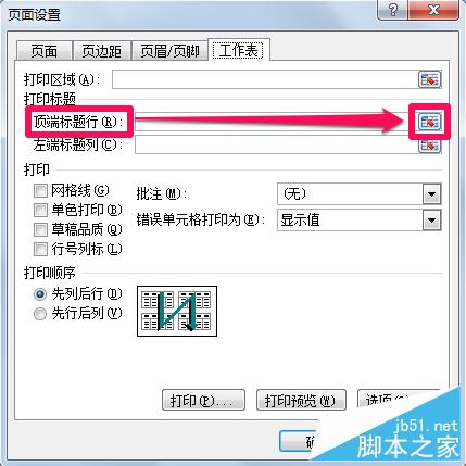 excel如何设置固定表头