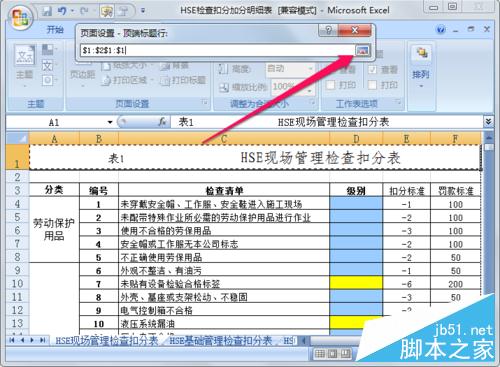 excel如何设置固定表头