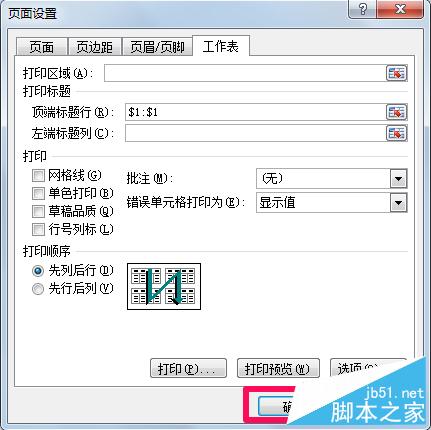 excel如何设置固定表头