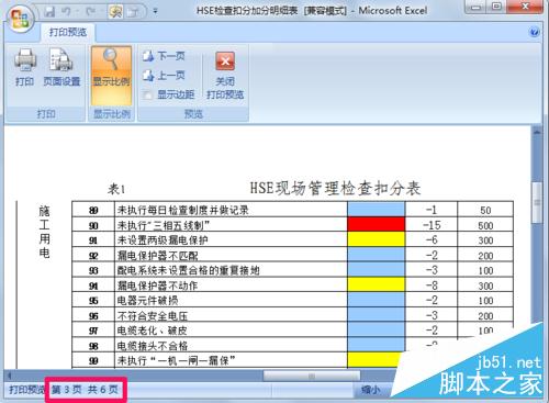 excel如何设置固定表头