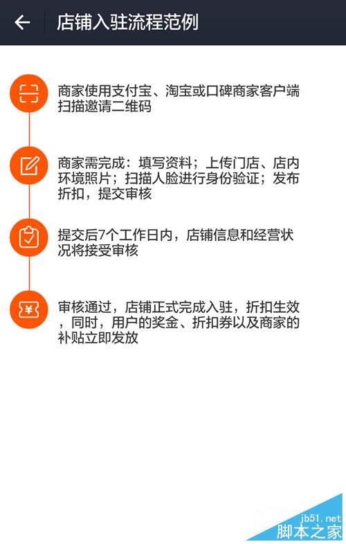 商家入驻条件