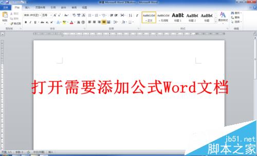 怎么在Word中输入数学公式（两种方法）