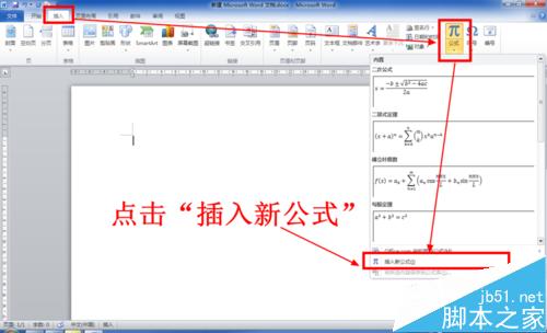 怎么在Word中输入数学公式（两种方法）