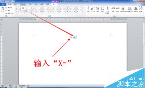 怎么在Word中输入数学公式（两种方法）