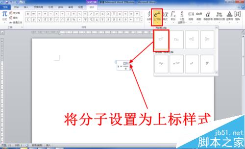 怎么在Word中输入数学公式（两种方法）