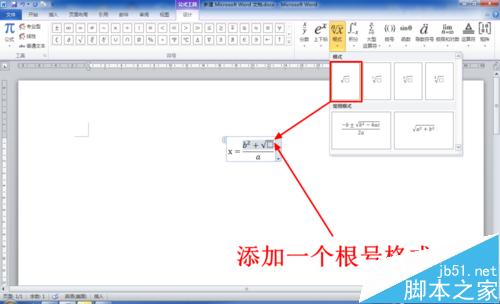 怎么在Word中输入数学公式（两种方法）