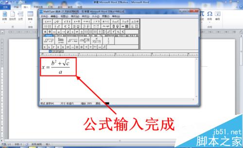 怎么在Word中输入数学公式（两种方法）