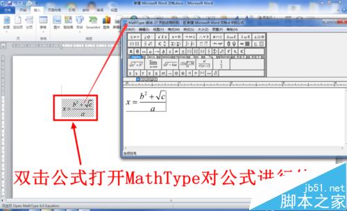 怎么在Word中输入数学公式（两种方法）