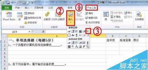 Excel中怎么用选项按钮制作单项选择题