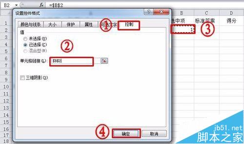 Excel中怎么用选项按钮制作单项选择题