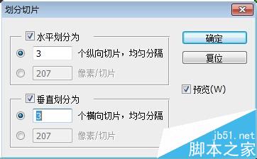 ps切片工具把图片均匀分成多个等份 并保存