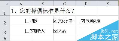 Excel中可自由打勾复选框的设置技巧