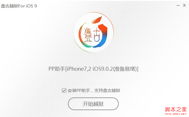 iphone6ss plus越狱好不好 iphone6ss plus越狱ios9详细图文教程