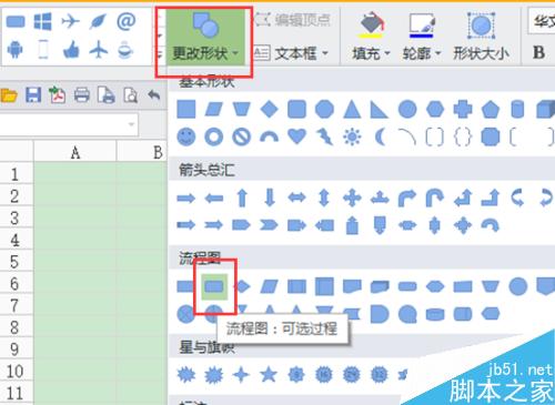 wps表格教程之在表格中设计装裱字画