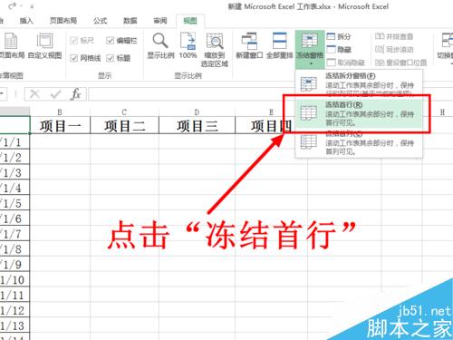 Excel标题栏始终固定在顶部 冻结标题栏