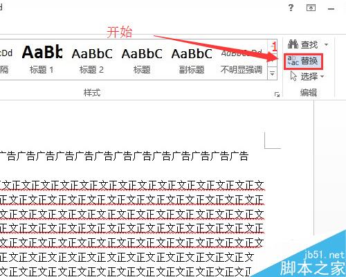 Microsoft Word 中批量删除广告