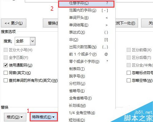 Microsoft Word 中批量删除广告