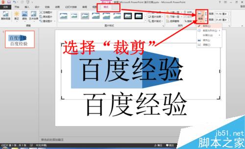 怎么使用PPT制作折叠文字 PPT怎么制作折叠文字