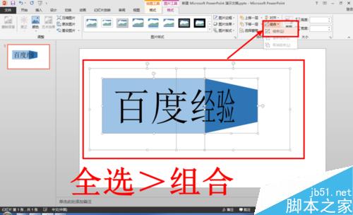 怎么使用PPT制作折叠文字 PPT怎么制作折叠文字