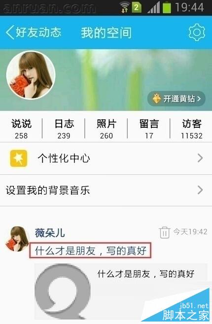 易信app朋友圈說說分享到qq空間教程_手機軟件_軟件教程_腳本之家