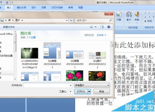 ppt2010如何設置文字環繞圖片效果