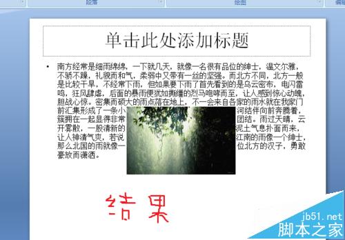 ppt怎麼設置文字環繞圖片ppt中文字環繞圖片的詳細使用方法