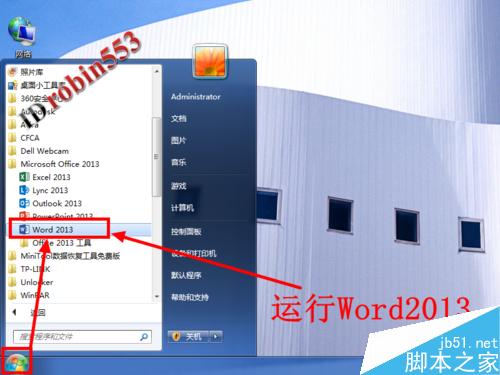 如何使用Word2013直接编辑PDF文件