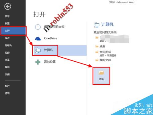 如何使用Word2013直接编辑PDF文件