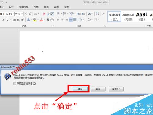 如何使用Word2013直接编辑PDF文件