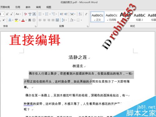 如何使用Word2013直接编辑PDF文件