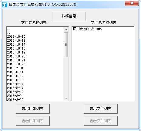 目录及文件名提取器 v1.0 中文绿色免费版