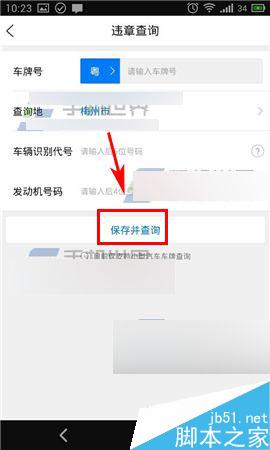 违章记录查询
