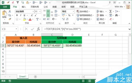 怎么在Excel中将经纬度数值转成度分秒