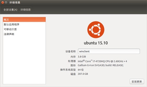 Ubuntu 15.10安装之后需要做什么