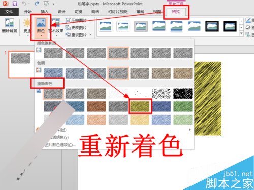 怎么在PPT中制作彩色粉笔字