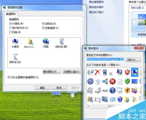 怎麼win7桌面上顯示我的電腦,文檔,網絡等圖標?