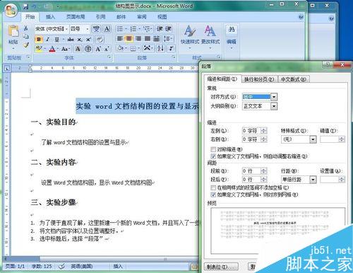 word文档结构图的设置与显示
