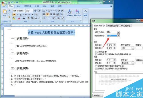 word文档结构图的设置与显示